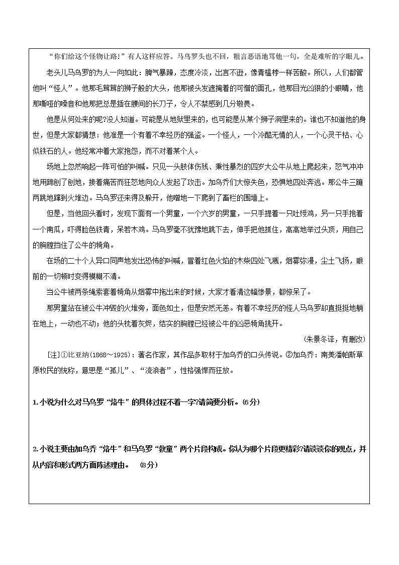 2022届高考文学类文本小说阅读专题讲练：5 小说  故事情节作用  教师版第2页