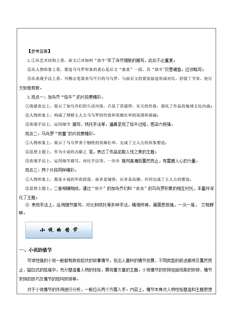 2022届高考文学类文本小说阅读专题讲练：5 小说  故事情节作用  教师版第3页