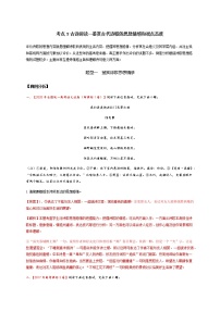 2022届高三高考语文二轮复习古诗阅读 考点5 鉴赏古代诗歌的思想情感和观点态度 题型二  鉴赏诗歌思想情感