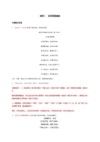 2022届高三高考语文二轮复习古诗阅读 考点2 鉴赏古代诗歌的形象 题型二　鉴赏意境画面