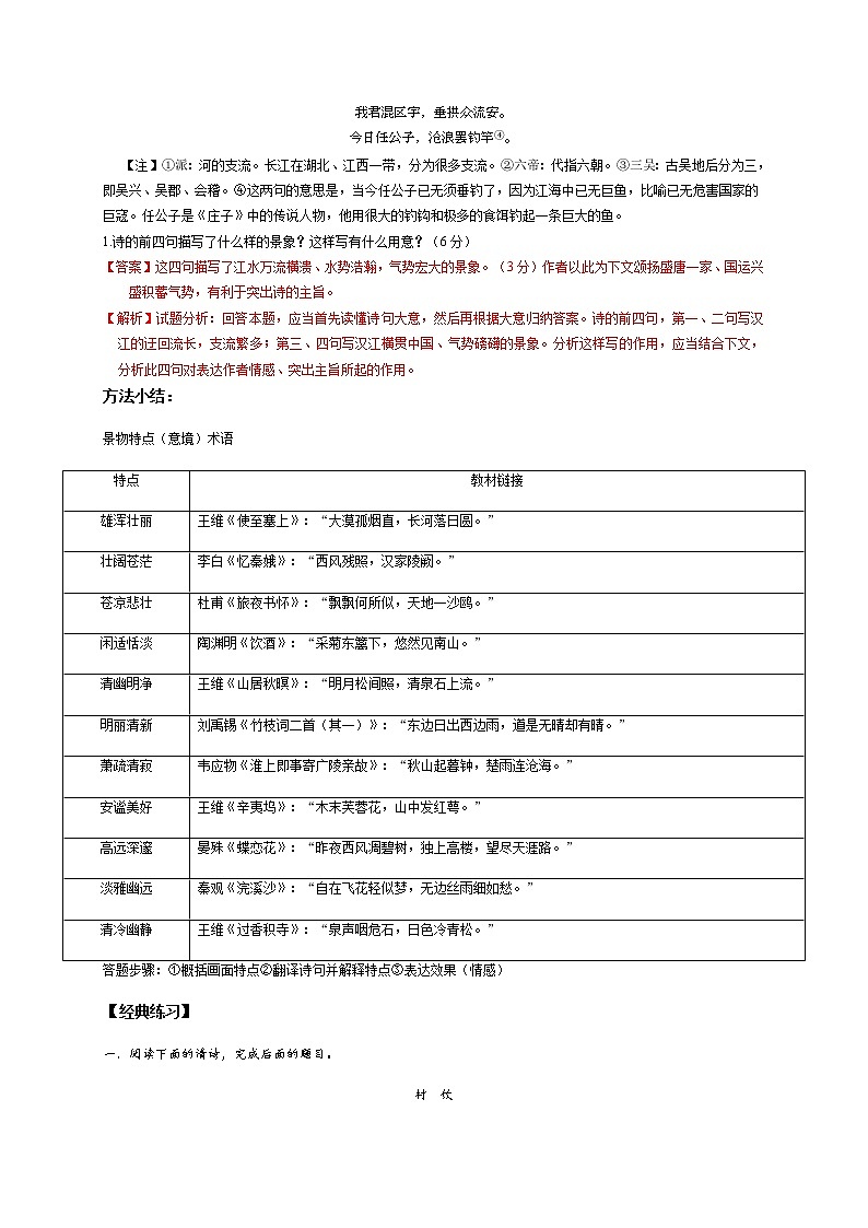 2022届高三高考语文二轮复习古诗阅读 考点2 鉴赏古代诗歌的形象 题型二　鉴赏意境画面第2页