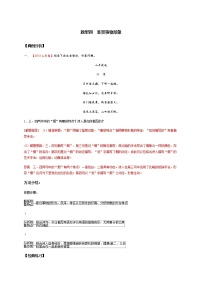 2022届高三高考语文二轮复习古诗阅读 考点2 鉴赏古代诗歌的形象 题型四　鉴赏事物形象