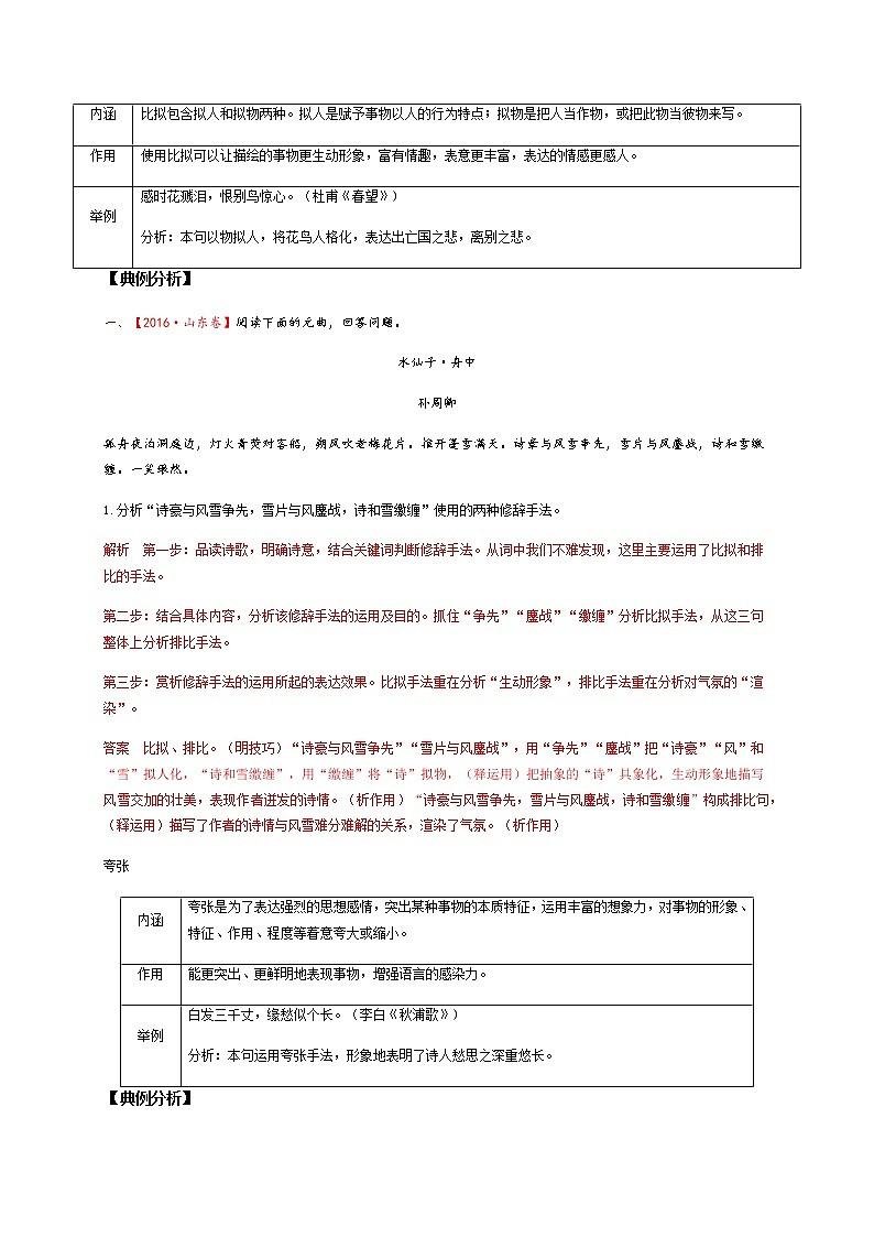2022届高三高考语文二轮复习古诗阅读 考点3 鉴赏古代诗歌的表达技巧 题型二　鉴赏修辞手法第3页