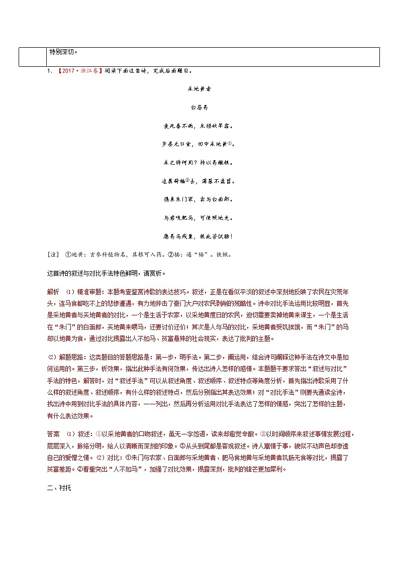 2022届高三高考语文二轮复习古诗阅读 考点3 鉴赏古代诗歌的表达技巧 题型三　鉴赏表现手法第2页