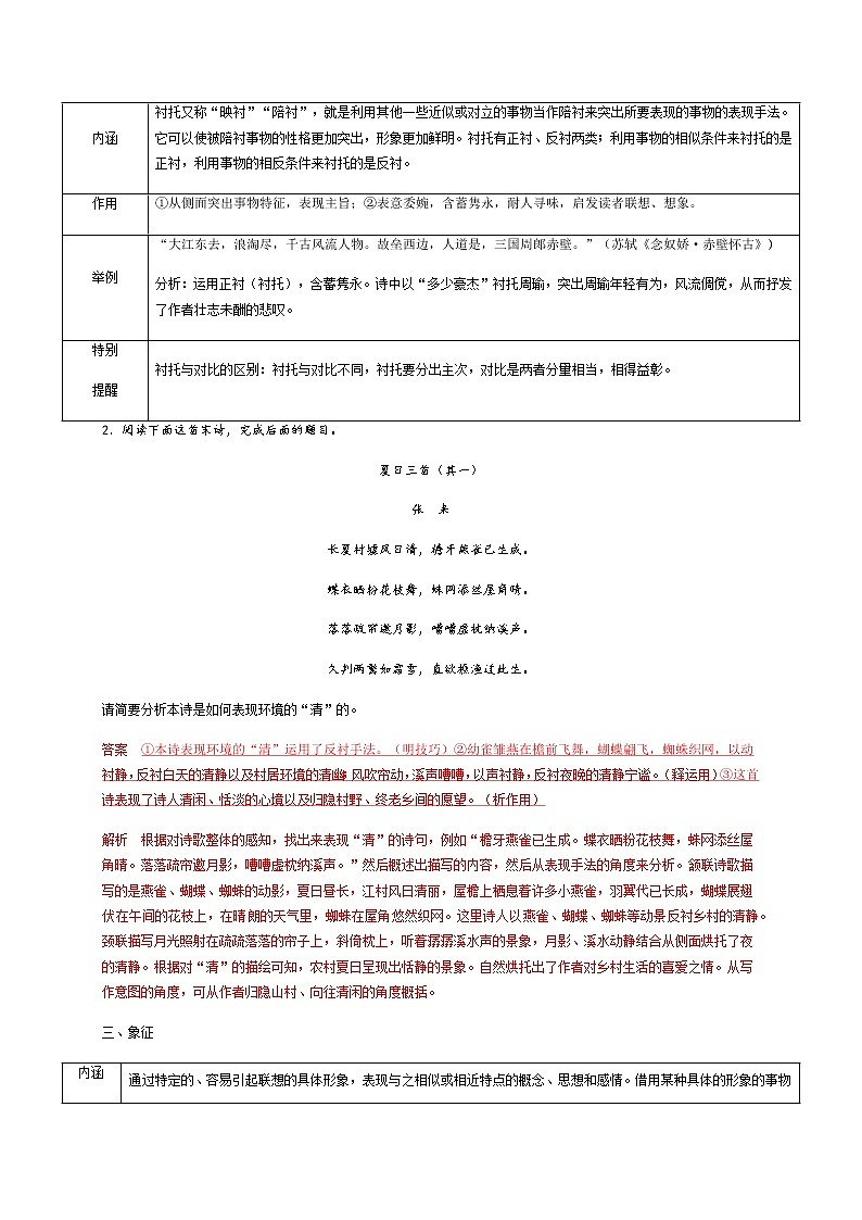 2022届高三高考语文二轮复习古诗阅读 考点3 鉴赏古代诗歌的表达技巧 题型三　鉴赏表现手法第3页