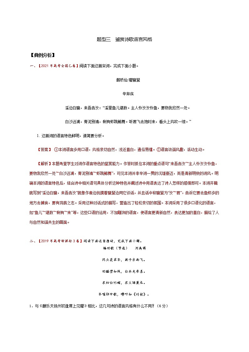 2022届高三高考语文二轮复习古诗阅读 考点4 鉴赏古代诗歌的语言 题型三　鉴赏诗歌语言风格第1页