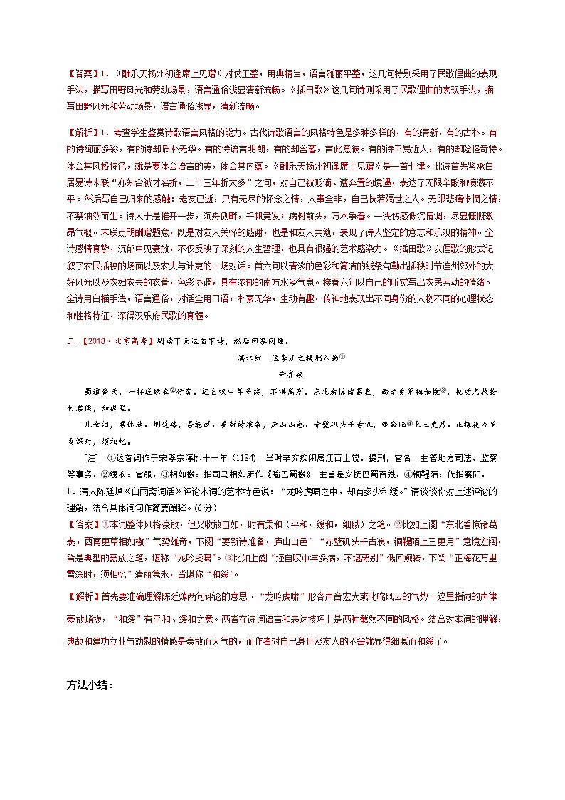 2022届高三高考语文二轮复习古诗阅读 考点4 鉴赏古代诗歌的语言 题型三　鉴赏诗歌语言风格第2页