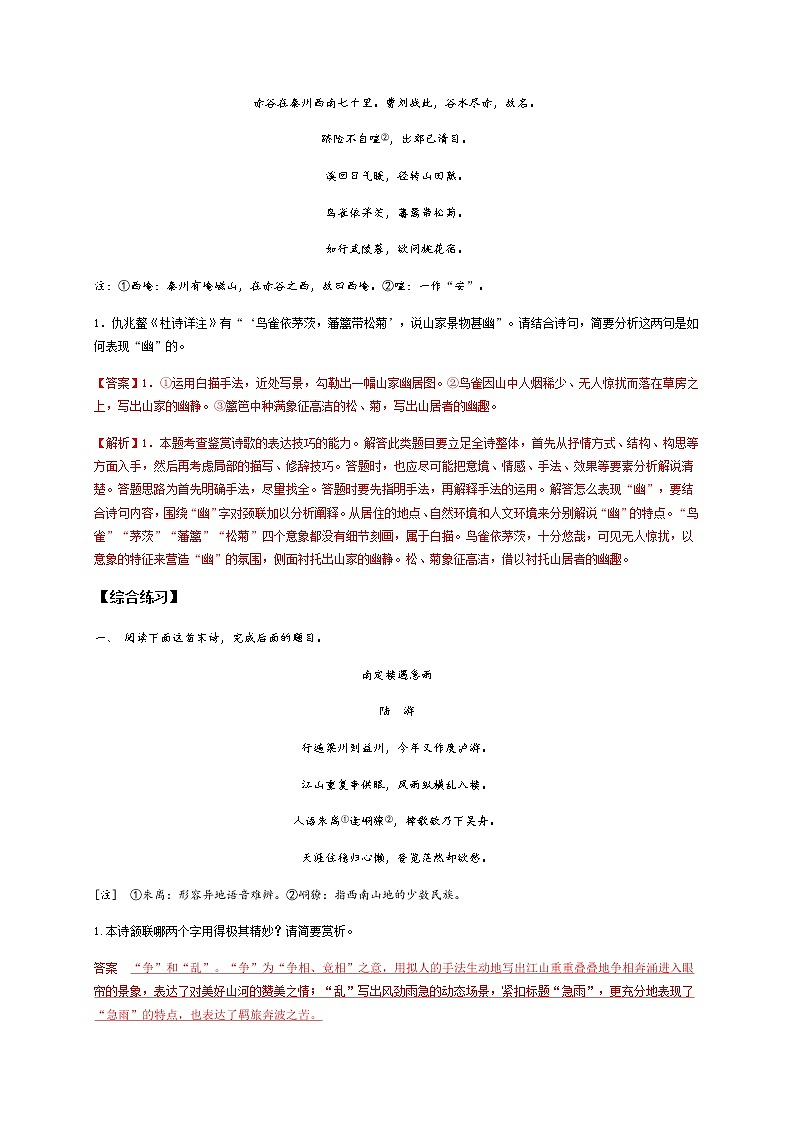 2022届高三高考语文二轮复习古诗阅读 考点4 鉴赏古代诗歌的语言 题型四　鉴赏诗歌的“诗眼”第3页