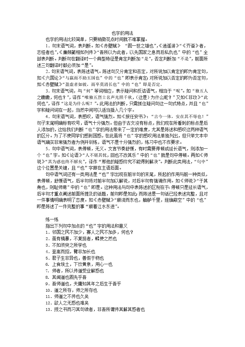 11也字的用法  讲义— 2022届高三语文文言虚词详解专题复习第1页