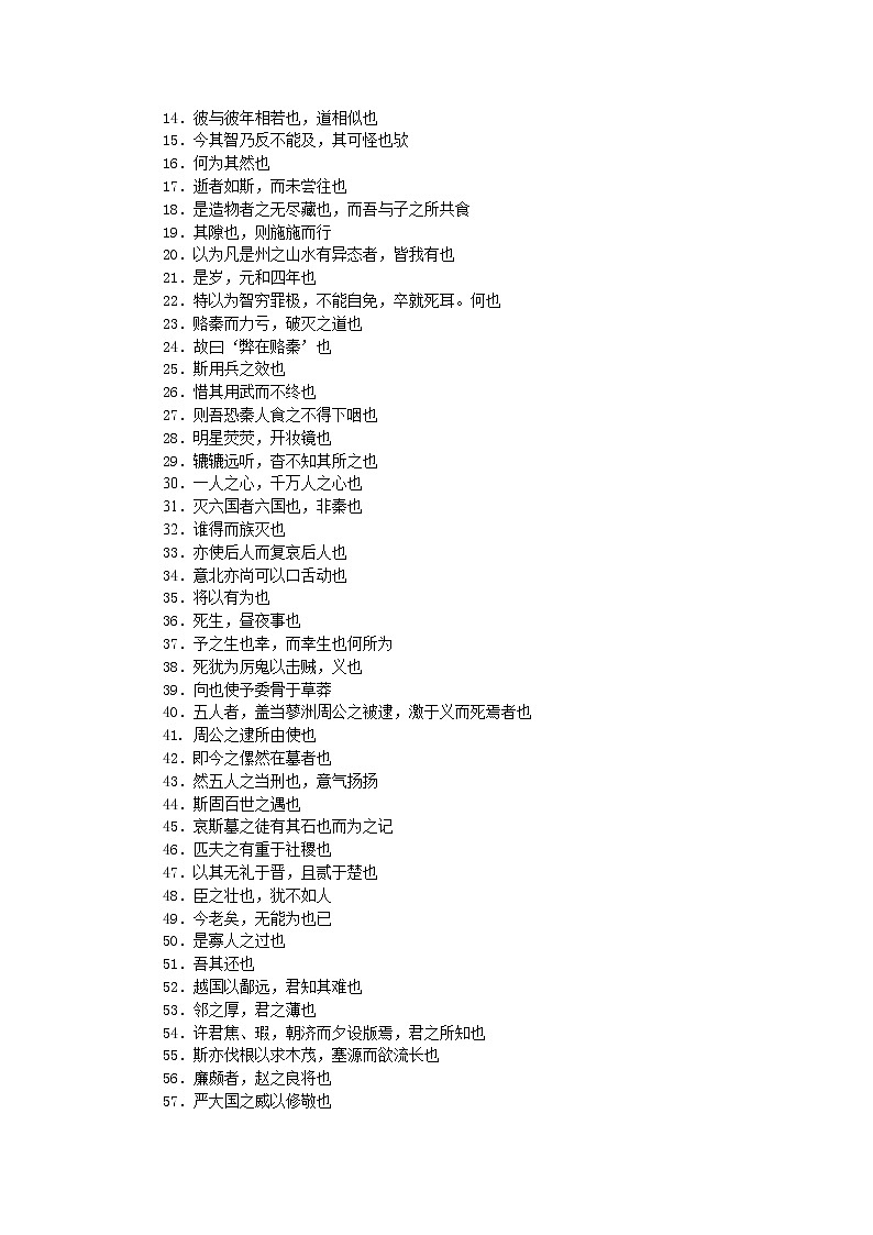 11也字的用法  讲义— 2022届高三语文文言虚词详解专题复习第2页