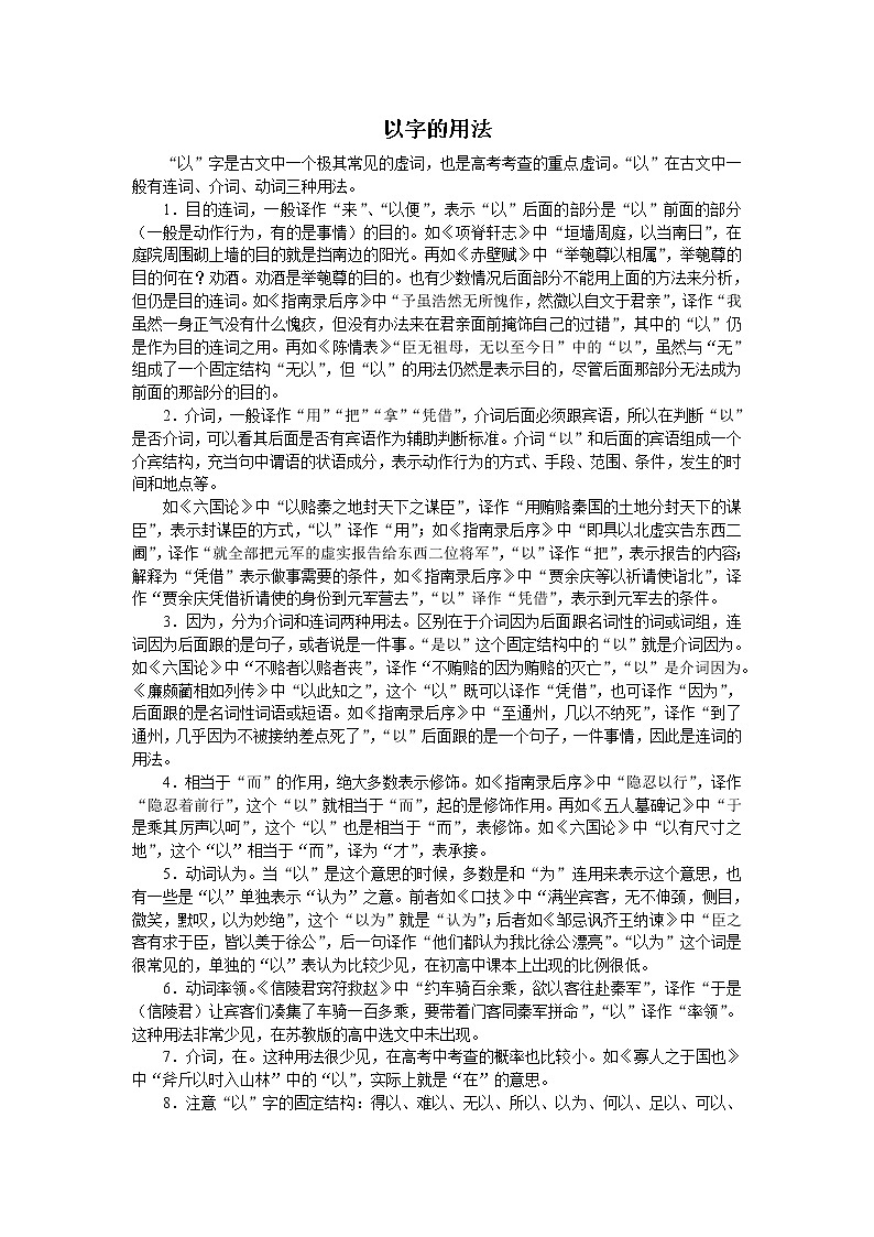 12 以字的用法 讲义— 2022届高三语文文言虚词详解专题复习第1页