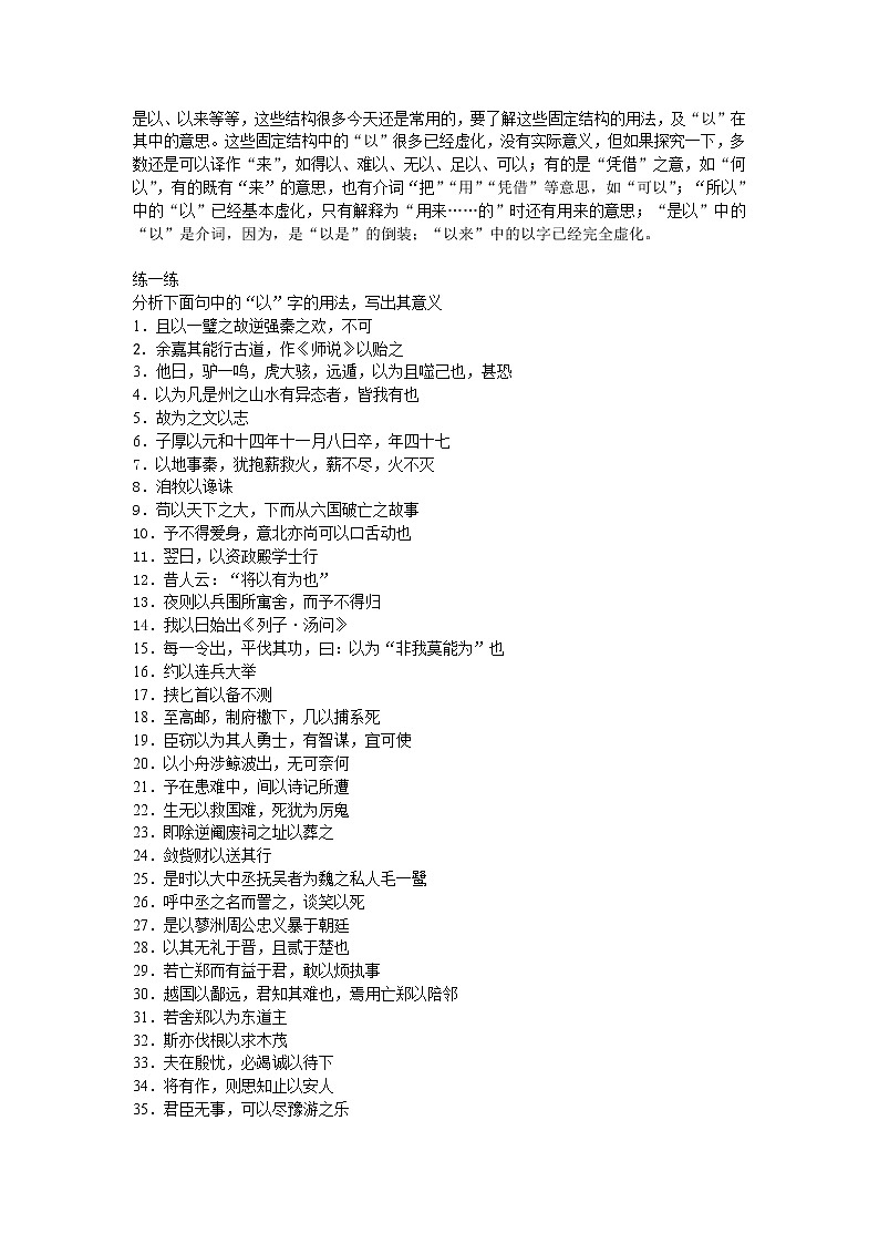 12 以字的用法 讲义— 2022届高三语文文言虚词详解专题复习第2页
