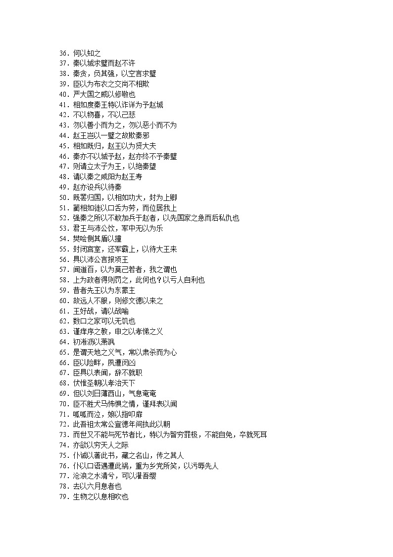 12 以字的用法 讲义— 2022届高三语文文言虚词详解专题复习第3页