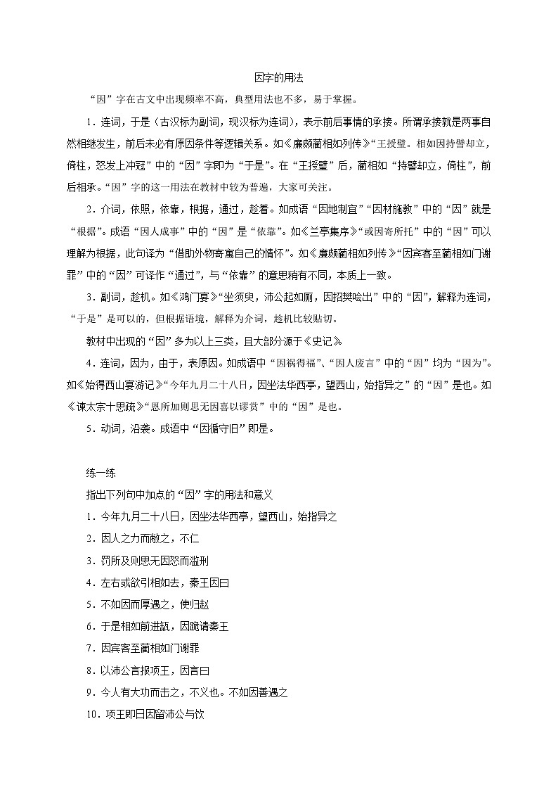 13 因字的用法 讲义— 2022届高三语文文言虚词详解专题复习第1页