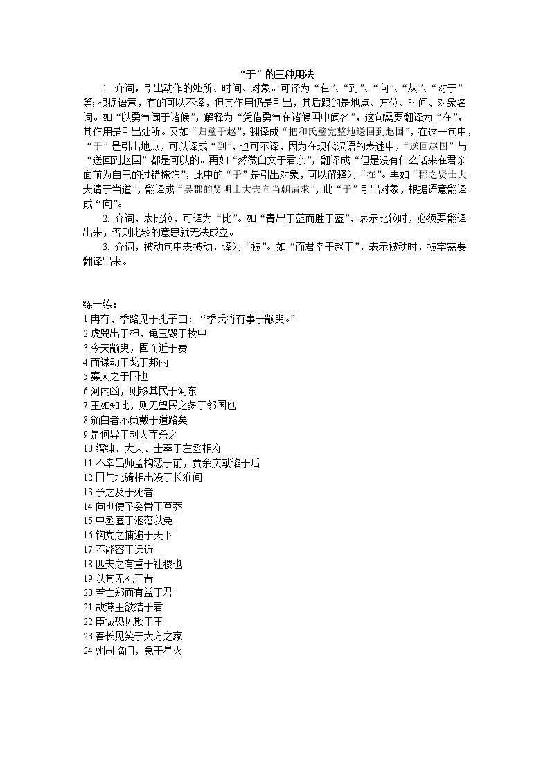 14 于字的用法 讲义— 2022届高三语文文言虚词详解专题复习第1页