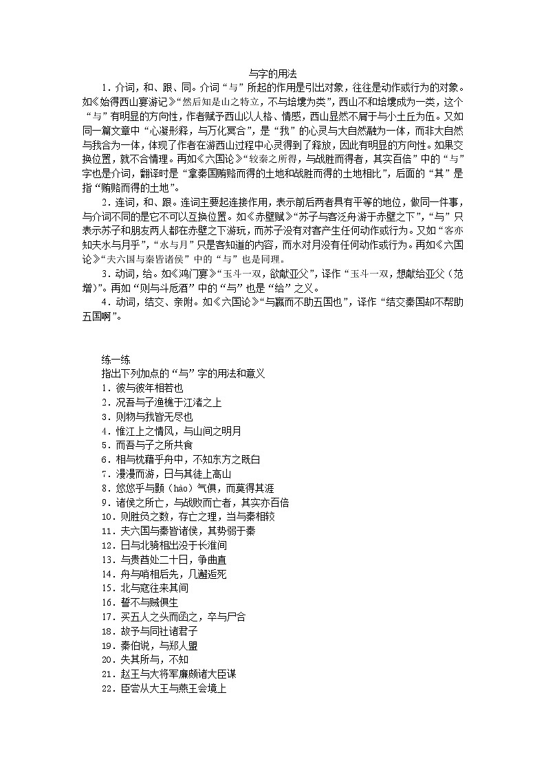 15 与字的用法 讲义— 2022届高三语文文言虚词详解专题复习第1页