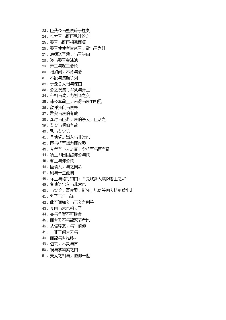 15 与字的用法 讲义— 2022届高三语文文言虚词详解专题复习第2页