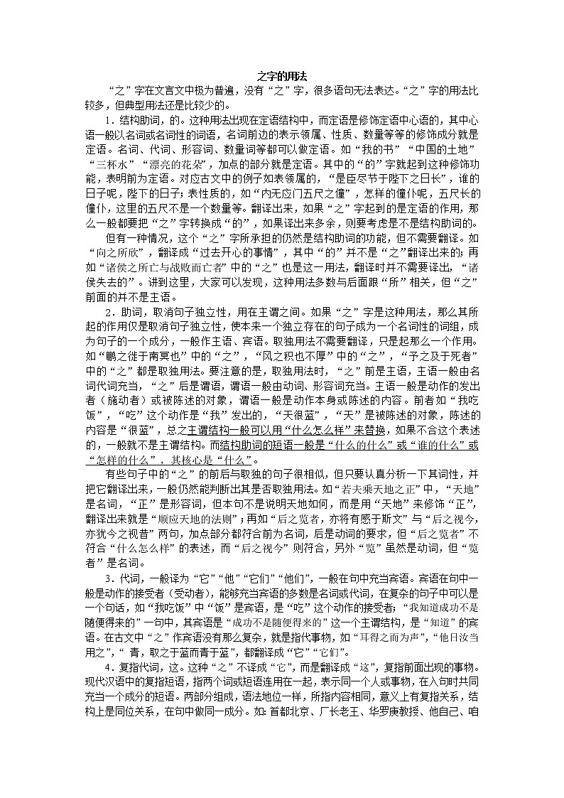 18 之字的用法 讲义— 2022届高三语文文言虚词详解专题复习第1页
