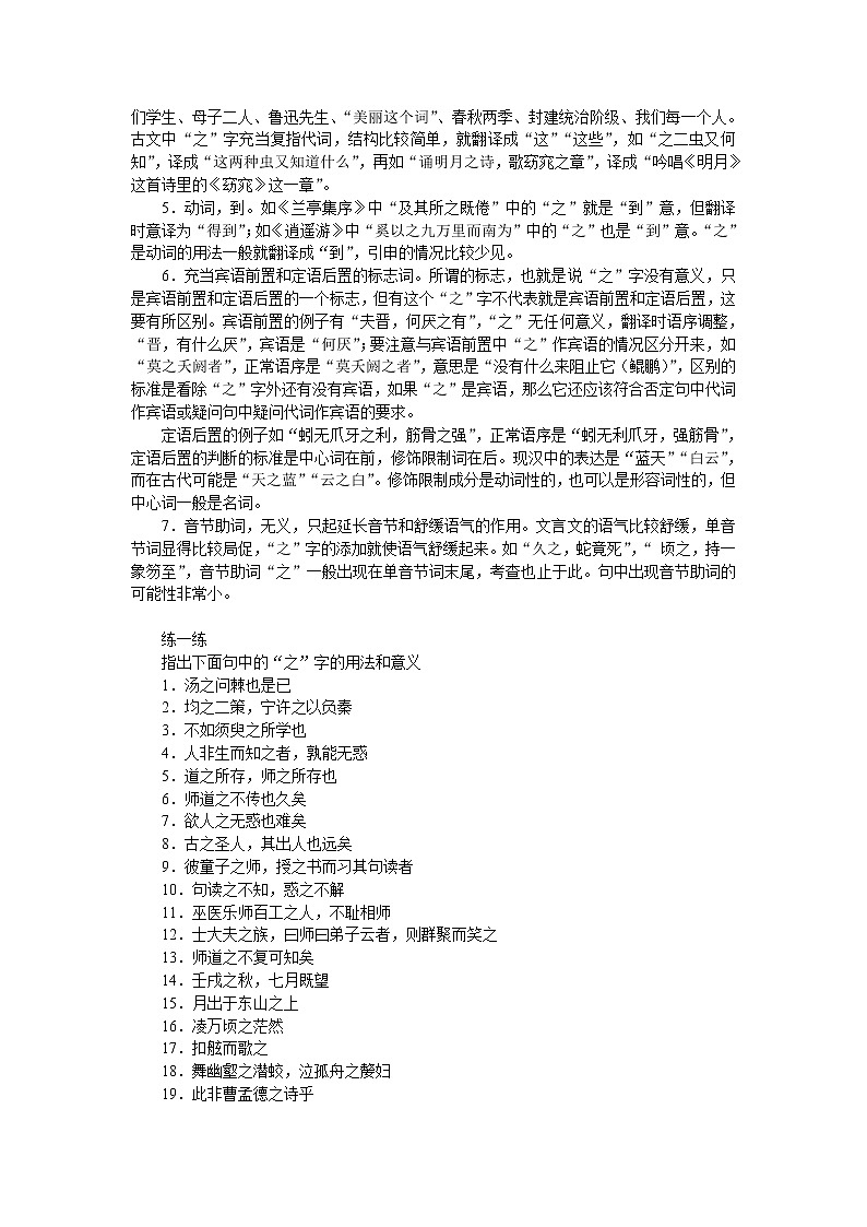 18 之字的用法 讲义— 2022届高三语文文言虚词详解专题复习第2页