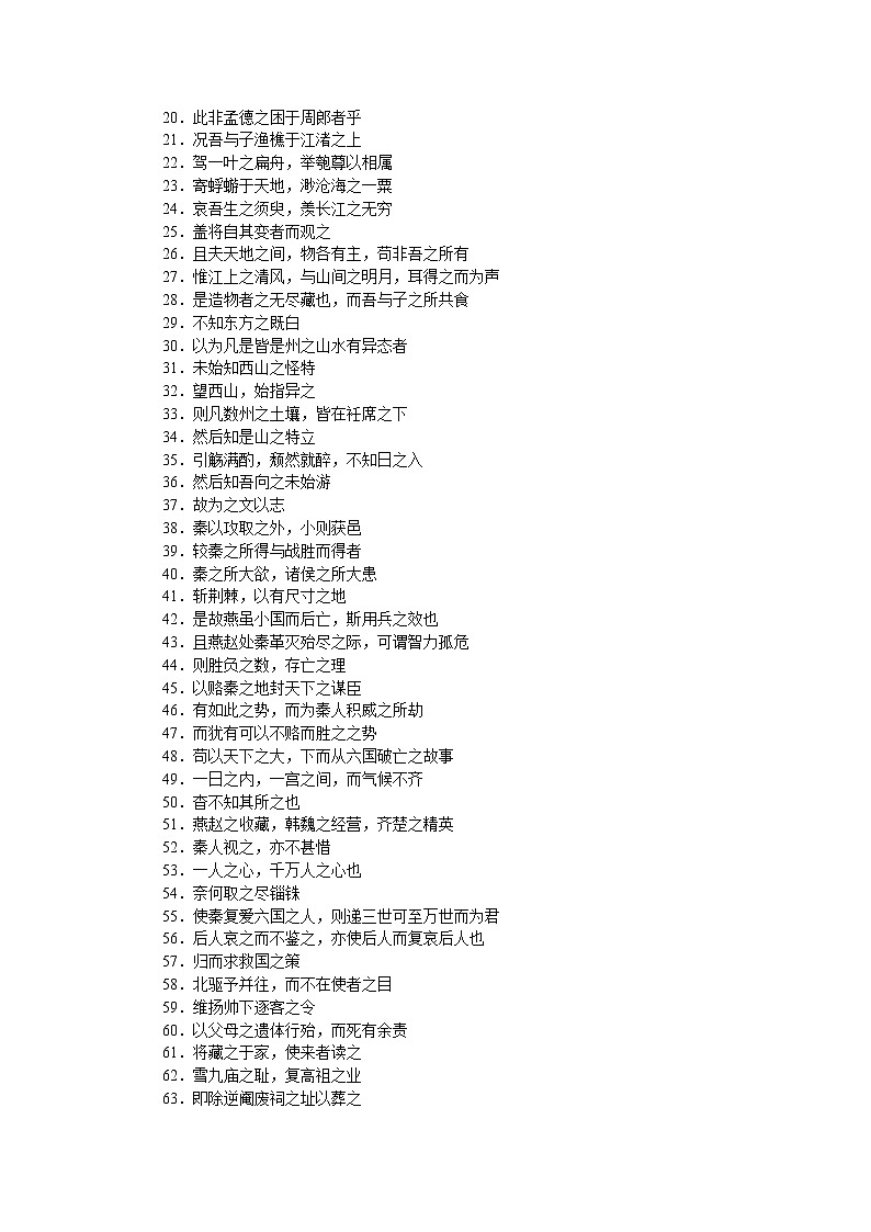 18 之字的用法 讲义— 2022届高三语文文言虚词详解专题复习第3页