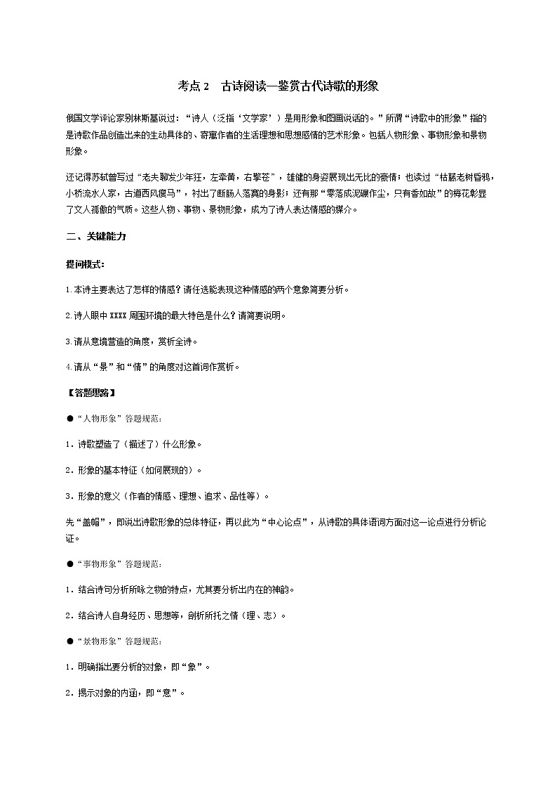 2022届高三高考语文二轮复习古诗阅读 考点2 鉴赏古代诗歌的形象 题型二　分析意象含义及作用第1页