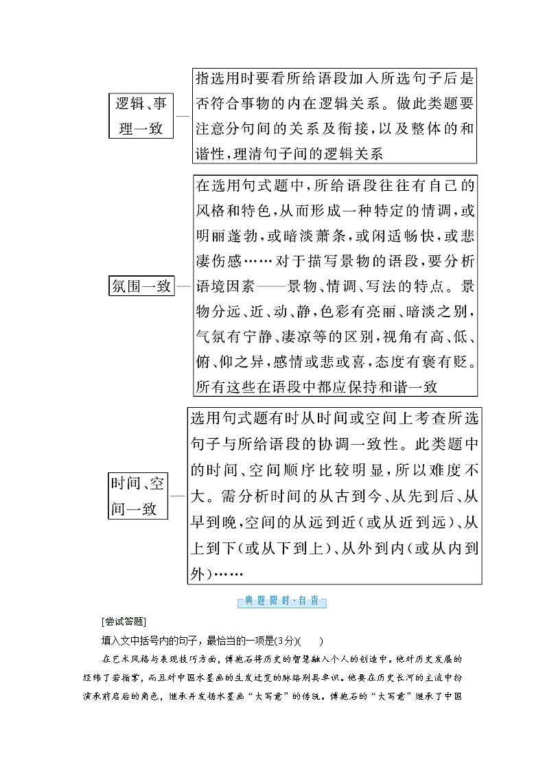 3.1 语段情景下的组合考查 抢分提升27 选句衔接题——理清语言脉络，前后表达贯通（word）-2022大二轮【导学教程】 高考语文专题辅导与训练第3页
