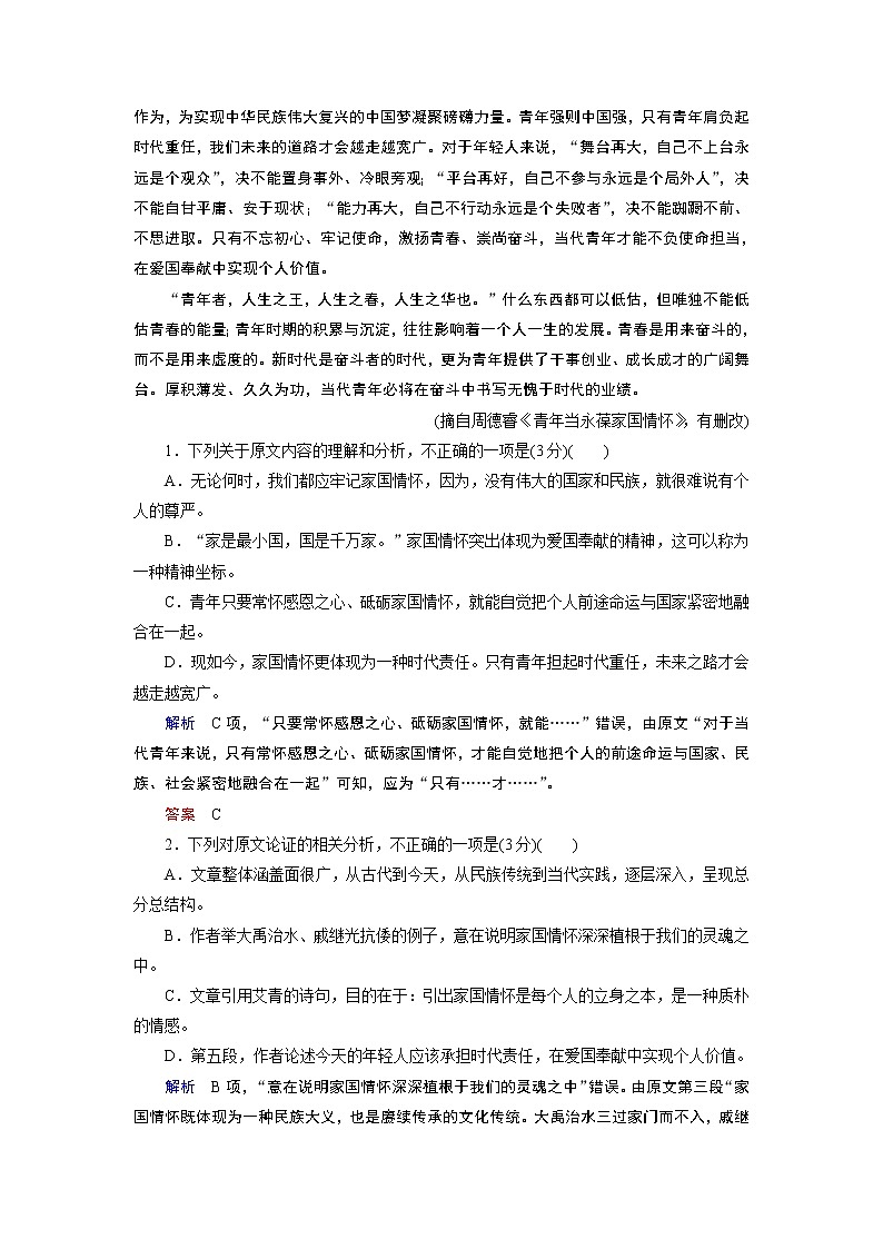 群文主题练1 家国情怀（word）-2022大二轮【导学教程】 高考语文专题辅导与训练第2页
