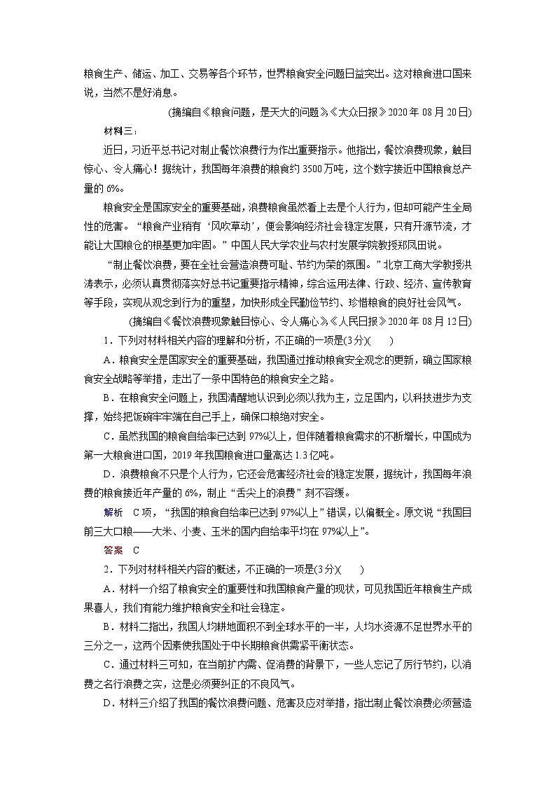 群文主题练3 粮食安全（word）-2022大二轮【导学教程】 高考语文专题辅导与训练第2页