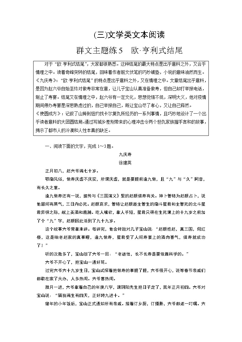 群文主题练5 欧·亨利式结尾（word）-2022大二轮【导学教程】 高考语文专题辅导与训练第1页