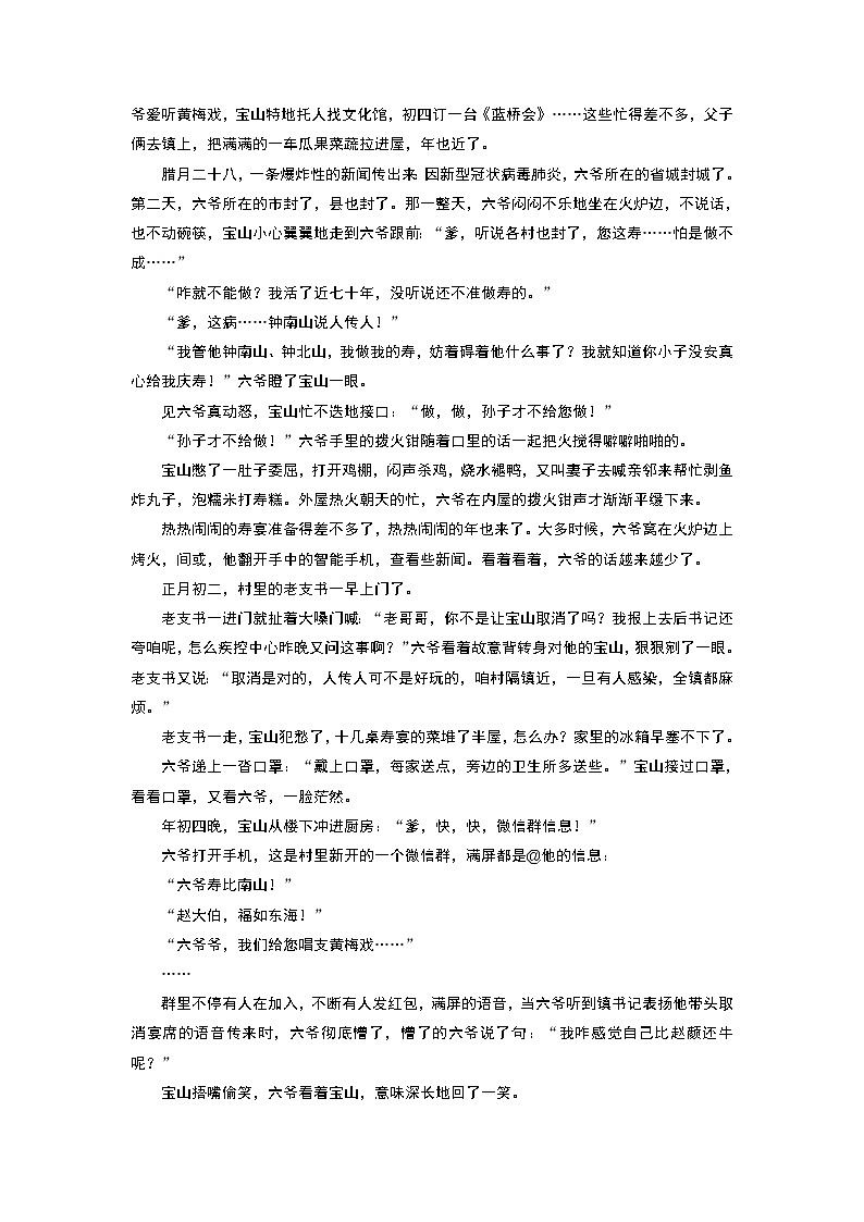 群文主题练5 欧·亨利式结尾（word）-2022大二轮【导学教程】 高考语文专题辅导与训练第2页