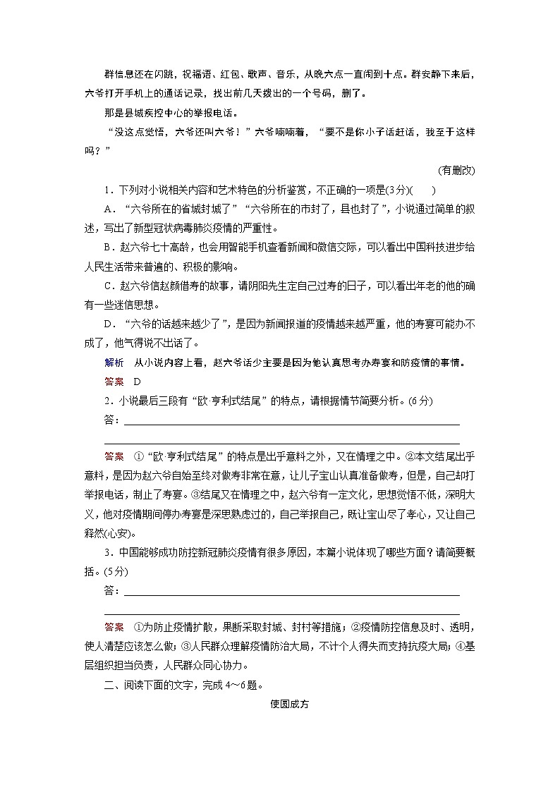 群文主题练5 欧·亨利式结尾（word）-2022大二轮【导学教程】 高考语文专题辅导与训练第3页