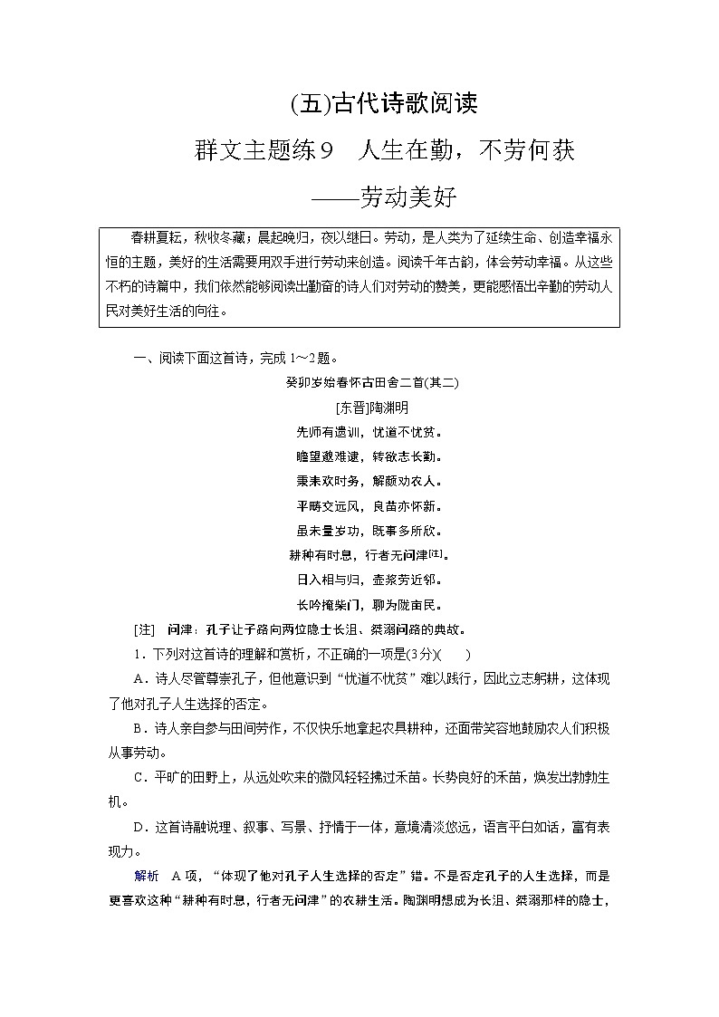 群文主题练9 劳动美好（word）-2022大二轮【导学教程】 高考语文专题辅导与训练第1页