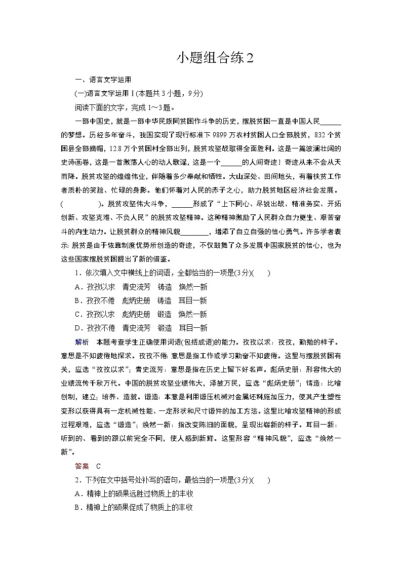 小题组合练2（word）-2022大二轮【导学教程】 高考语文专题辅导与训练第1页
