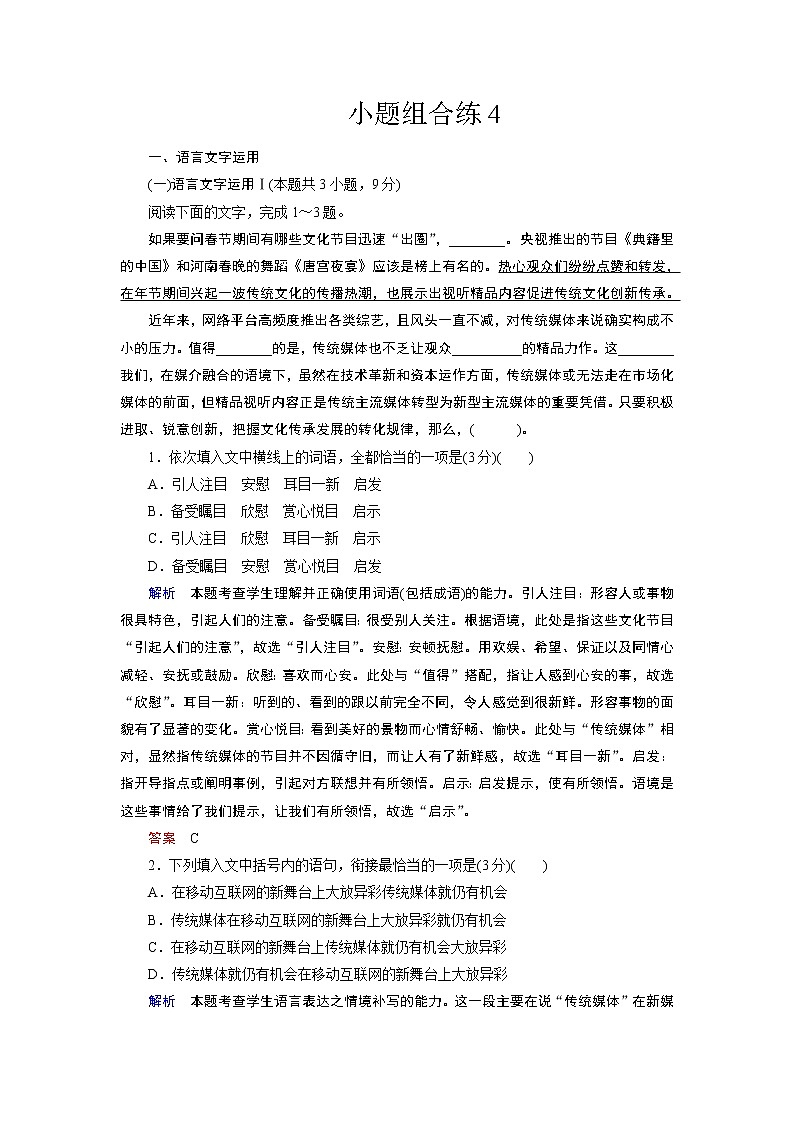 小题组合练4（word）-2022大二轮【导学教程】 高考语文专题辅导与训练第1页