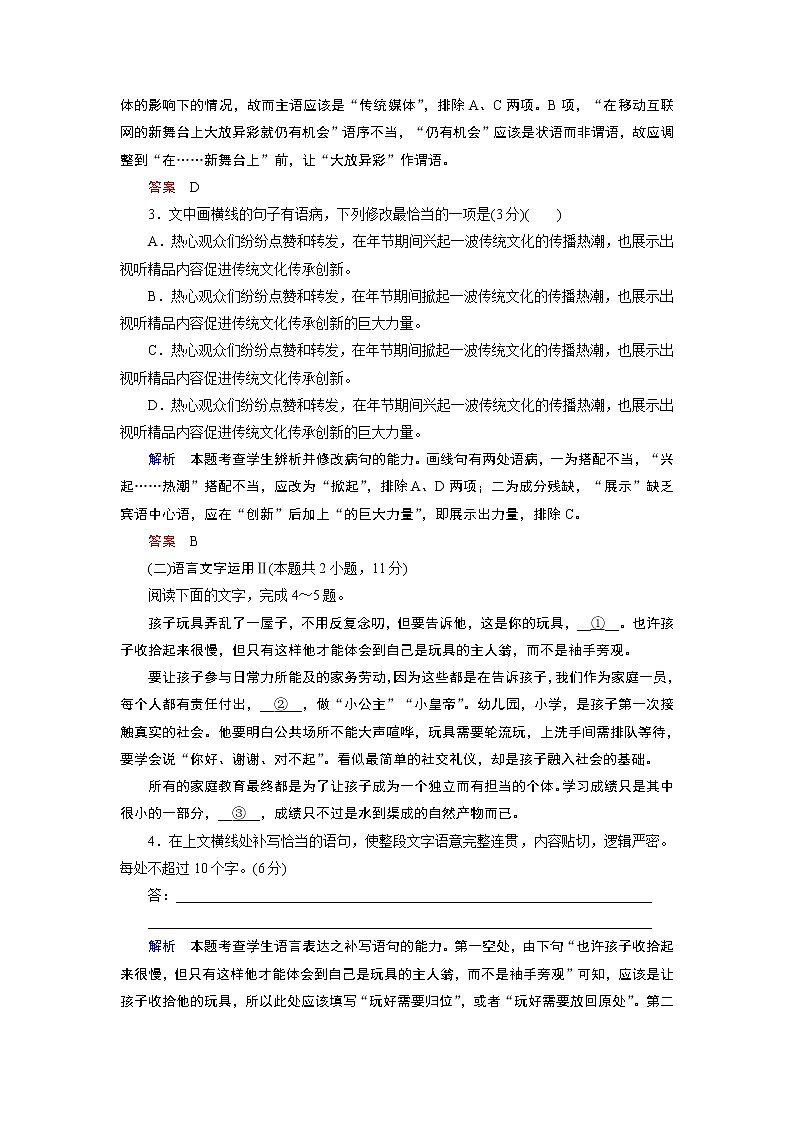 小题组合练4（word）-2022大二轮【导学教程】 高考语文专题辅导与训练第2页