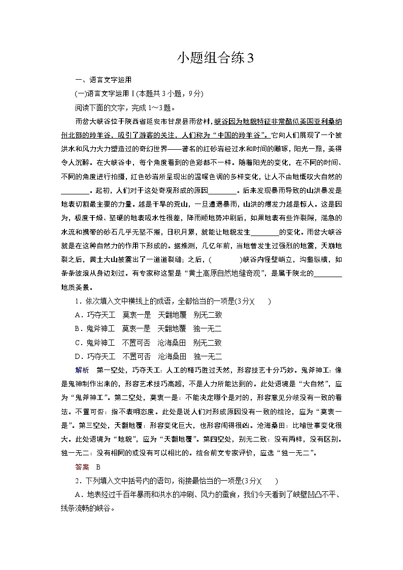 小题组合练3（word）-2022大二轮【导学教程】 高考语文专题辅导与训练第1页