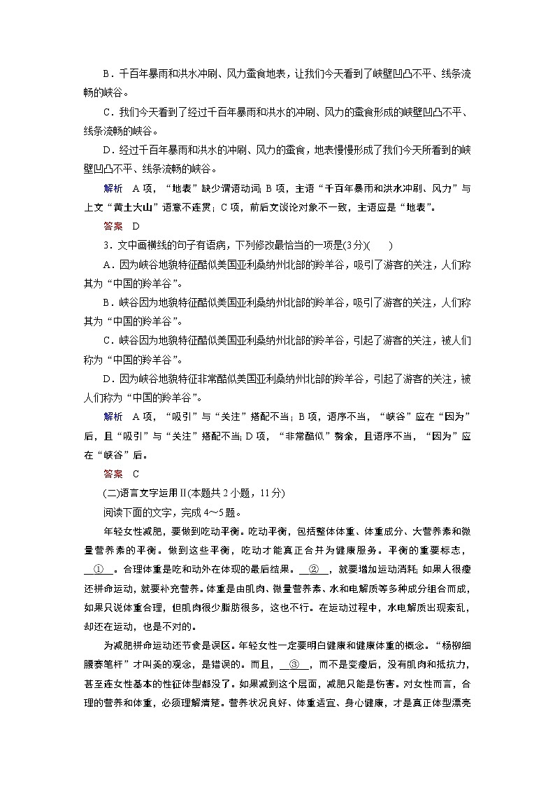 小题组合练3（word）-2022大二轮【导学教程】 高考语文专题辅导与训练第2页