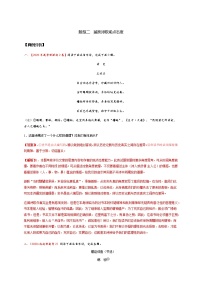 2022届高三高考语文二轮复习古诗阅读 考点5 鉴赏古代诗歌的思想情感和观点态度 题型二  鉴赏诗歌观点态度