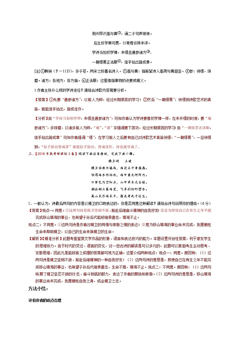 2022届高三高考语文二轮复习古诗阅读 考点5 鉴赏古代诗歌的思想情感和观点态度 题型二  鉴赏诗歌观点态度02