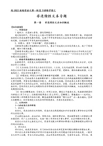 第一板块 非连续性文本专题 第一讲 文本知识概述 讲练学案-2022届高三语文一轮复习（原卷版+解析版）