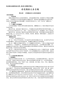 第一板块 非连续性文本专题 第五讲 重要概念含义的筛选整合 讲练学案-2022届高三语文一轮复习（原卷版+解析版）