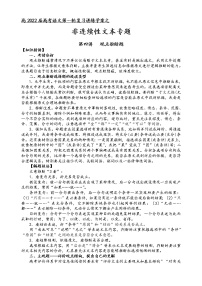 第一板块 非连续性文本专题 第四讲 观点推断题 讲练学案-2022届高三语文一轮复习（原卷版+解析版）