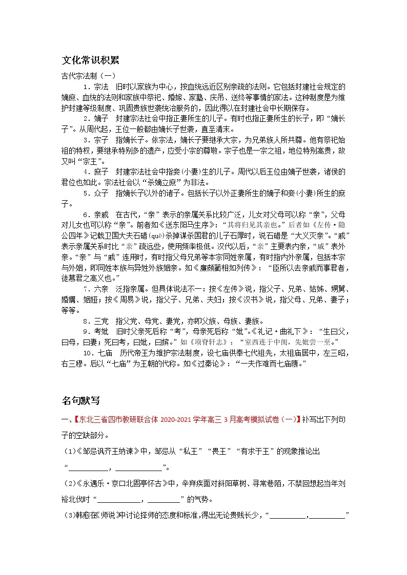 晨读晚练第20天 晨读+语言文字运用-2022届高三毕业班语文暑假30天晨读晚练（全国卷版）02