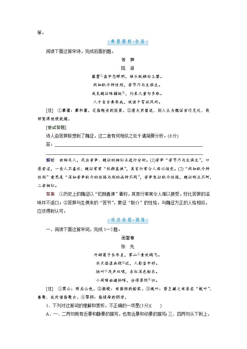 2.5古代诗歌鉴赏抢分提升22诗歌形象题——逐句精准分析，抓住形象特征（word）-2022大二轮【导学教程】 高考语文专题辅导与训练第2页