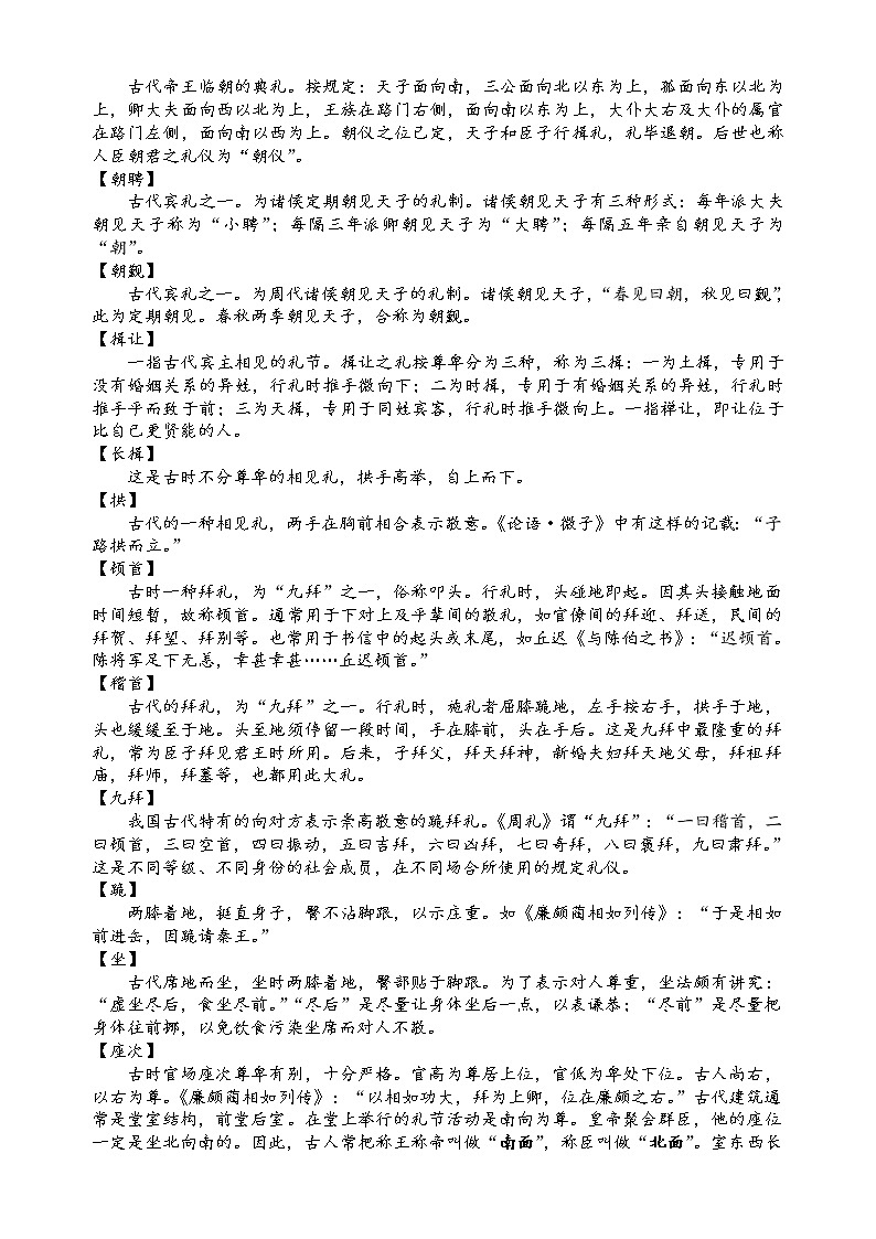 第七板块+古代文化常识+第六讲+礼仪风俗及饮食器用-2022届高三语文二轮复习专题学案（原卷版+解析版）03