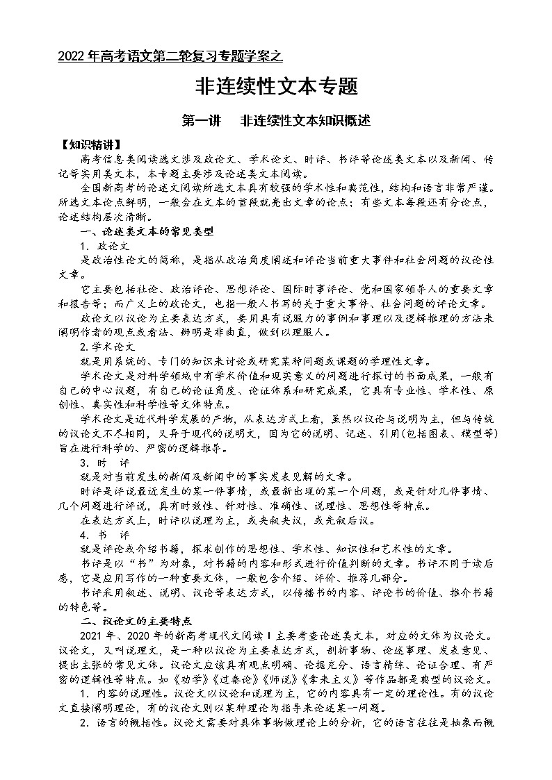 第一板块  信息类阅读  第一讲  文本知识概述（原卷版）第1页