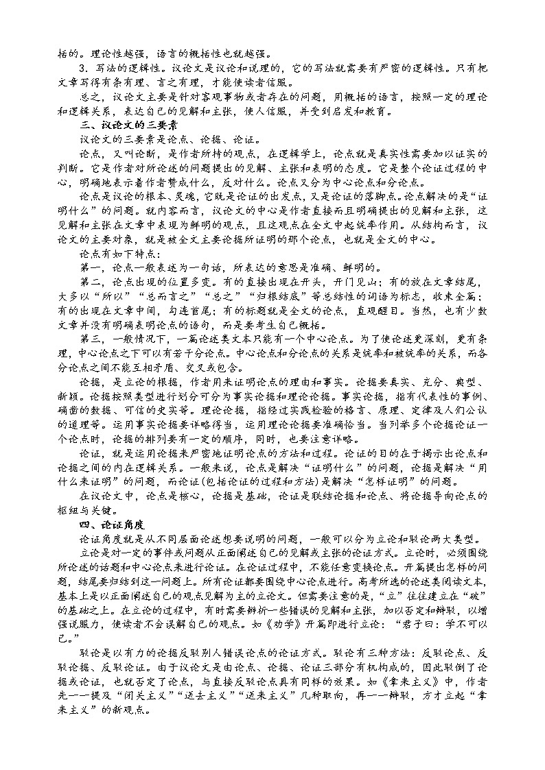 第一板块  信息类阅读  第一讲  文本知识概述（原卷版）第2页