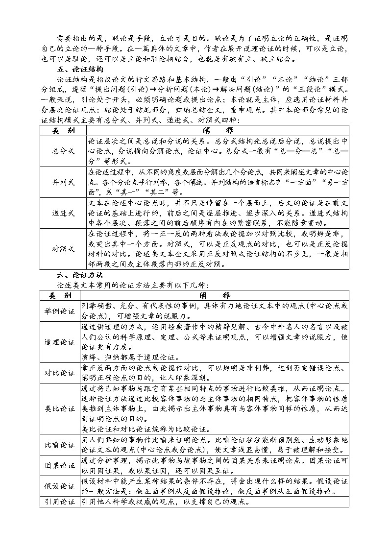 第一板块  信息类阅读  第一讲  文本知识概述（原卷版）第3页