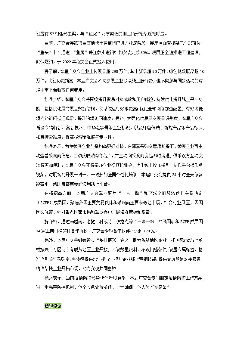 专题09  广交会：历久弥新广交情-2022年高考语文作文时新素材锦囊第3页