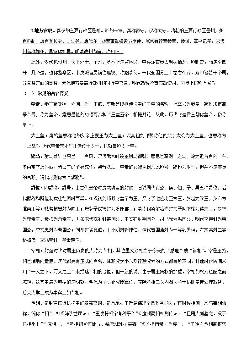 2022届高考古代文化常识之官职第2页